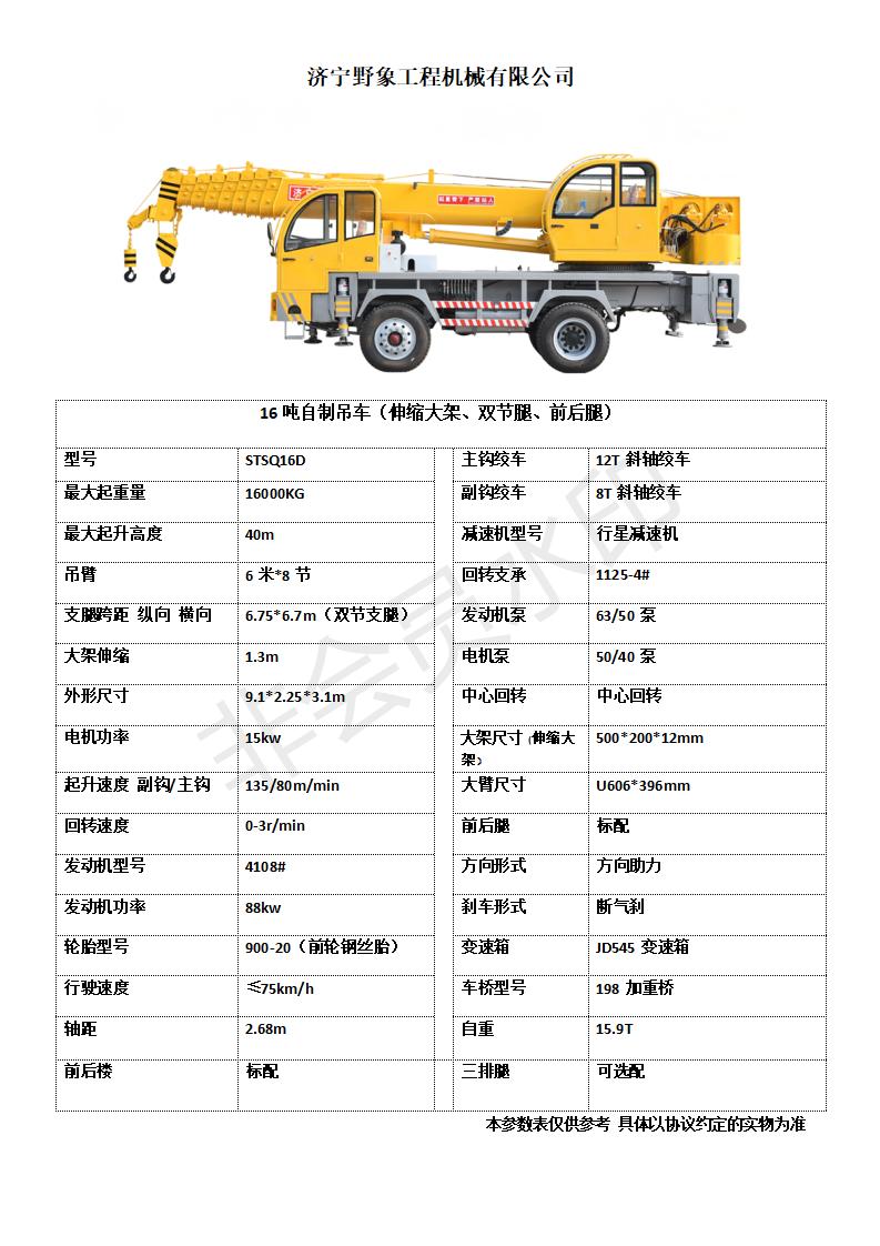 16吨六轮参数表 内部_01