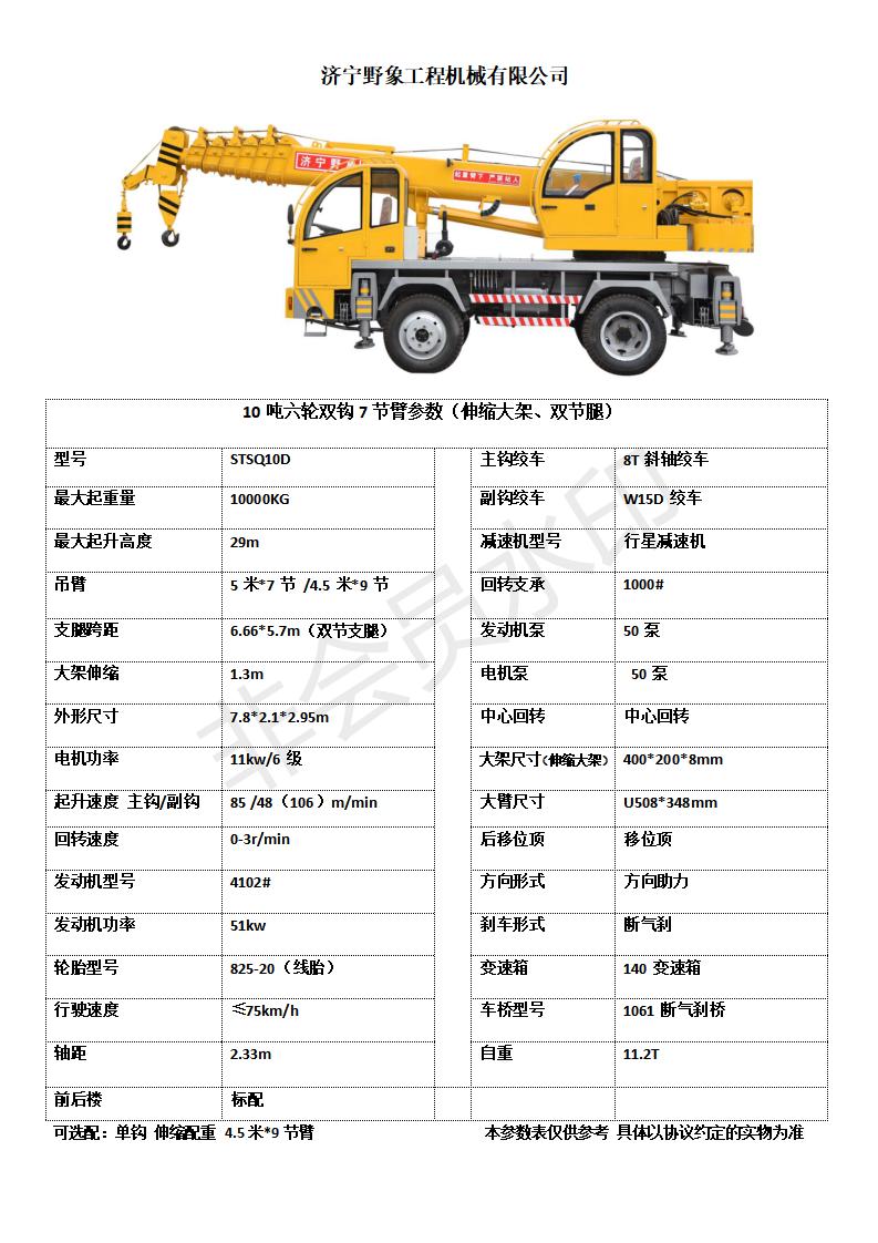 10吨六轮双钩7节臂-参数表 内部_01