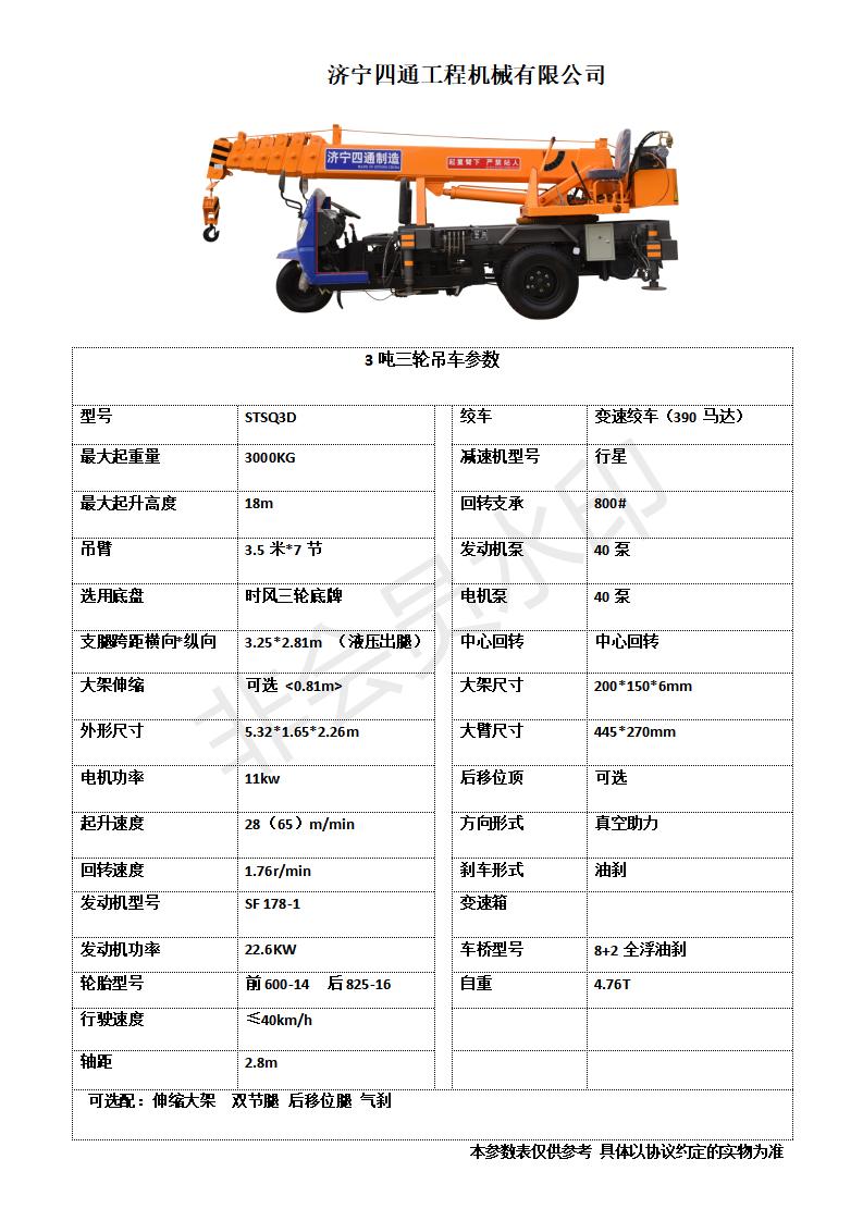 3吨三轮 标配 参数表_01
